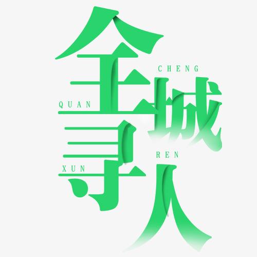 雅安找朋友
